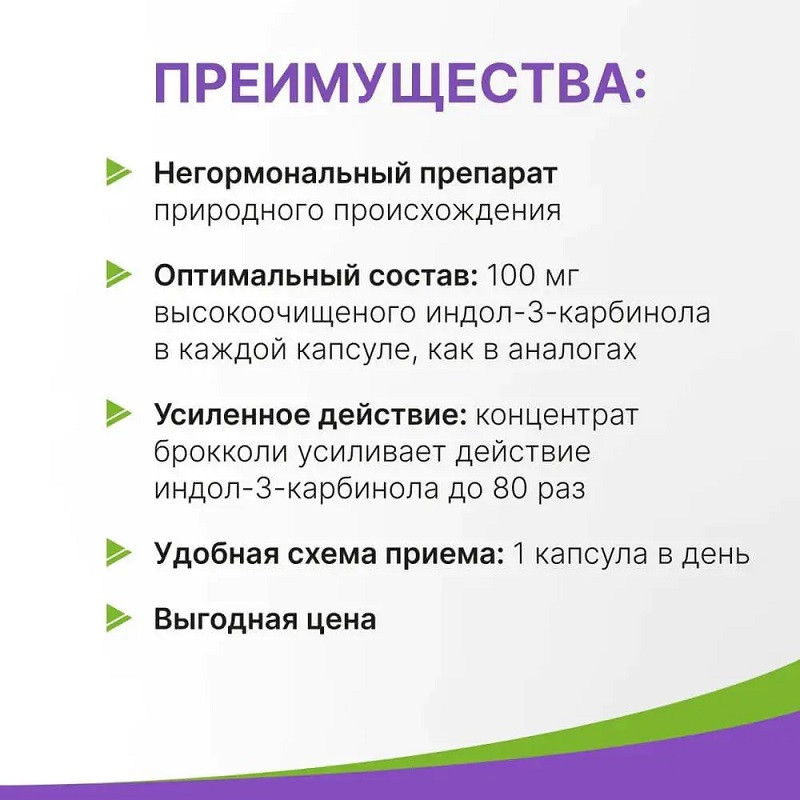 Индол Форте Эвалар 100 мг капсулы 90 шт