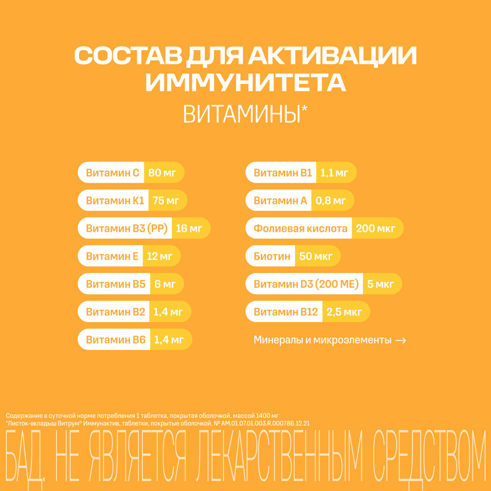 Витрум Иммунактив таблетки 60 шт
