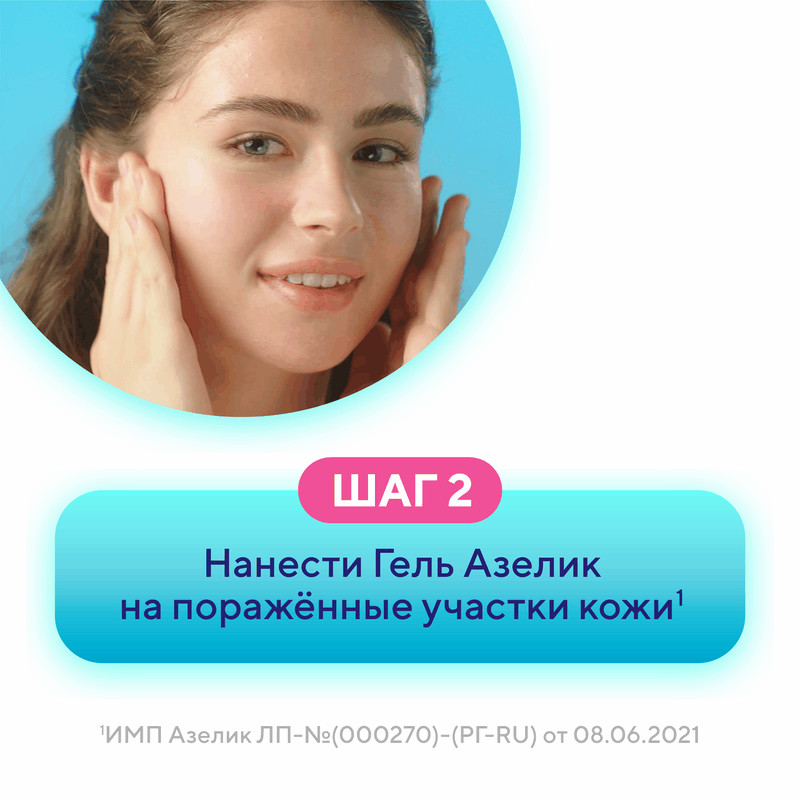 Азелик 15% гель для наружного применения 5 г