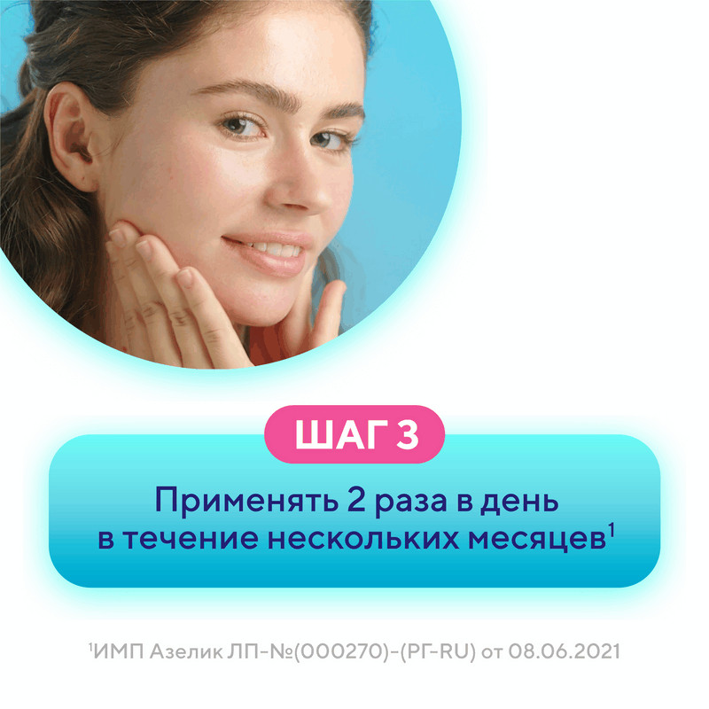 Азелик 15% гель для наружного применения 5 г