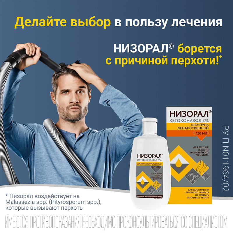 Низорал 2% шампунь лекарственный от перхоти 60 мл