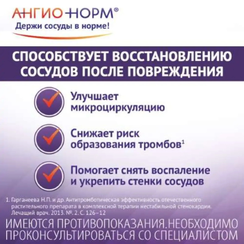 АнгиоНорм 100 мг таблетки 70 шт