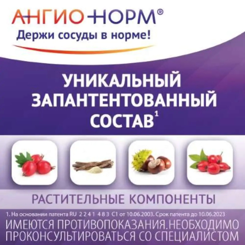 АнгиоНорм 100 мг таблетки 70 шт