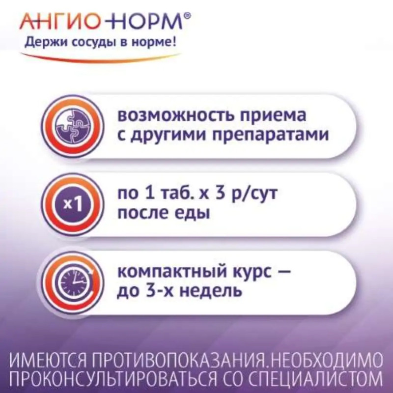 АнгиоНорм 100 мг таблетки 70 шт