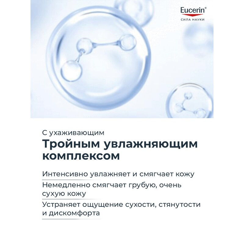 Eucerin UreaRepair Крем для рук увлажняющий 5% мочевина 75 мл