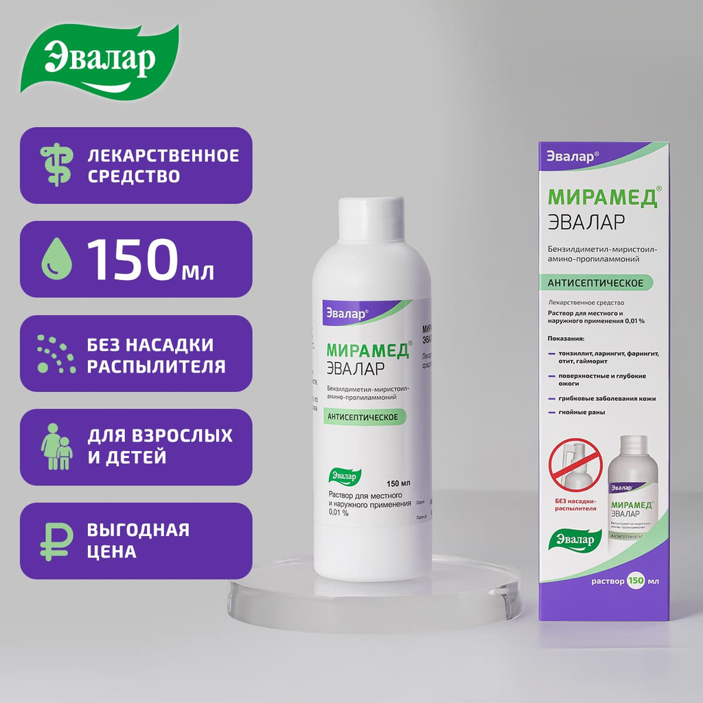 Мирамед Эвалар 0,01% раствор для местного и наружного применения 150 мл