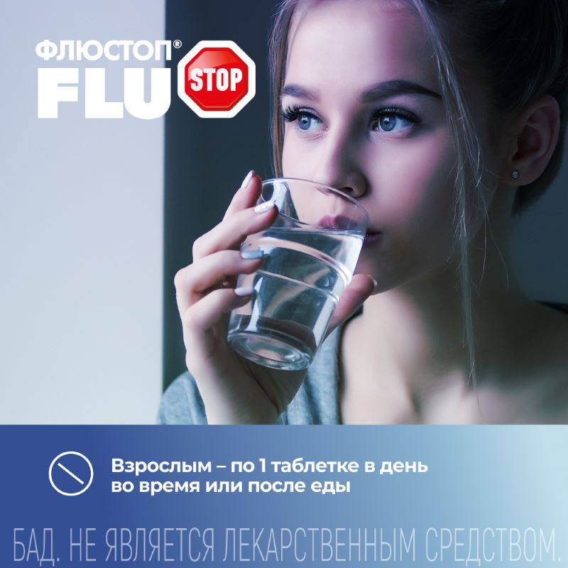 Флюстоп 200 мг таблетки шипучие с витаминами 20 шт
