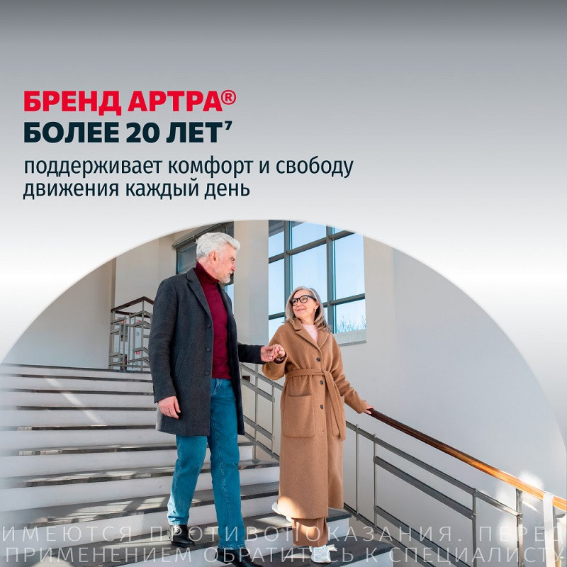 Артра 500 мг+500 мг таблетки 120 шт