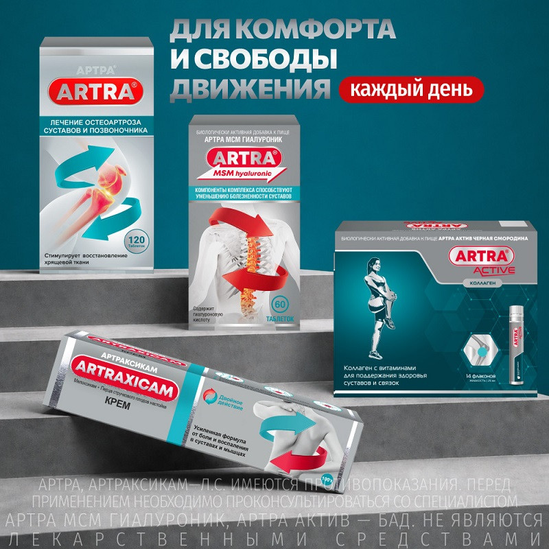 Артра 500 мг+500 мг таблетки 120 шт