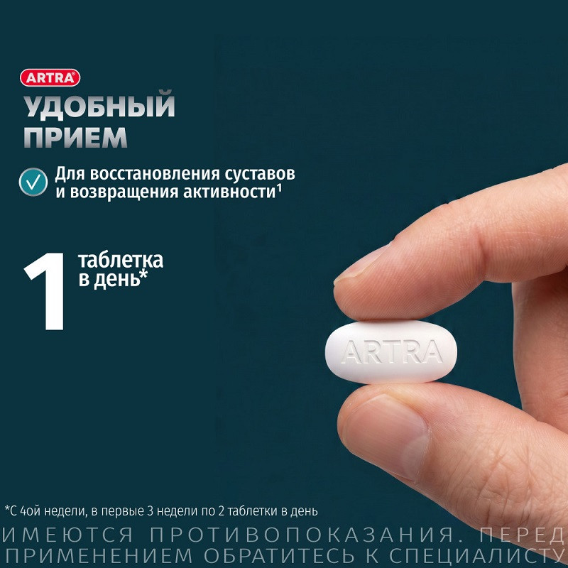 Артра 500 мг+500 мг таблетки 120 шт