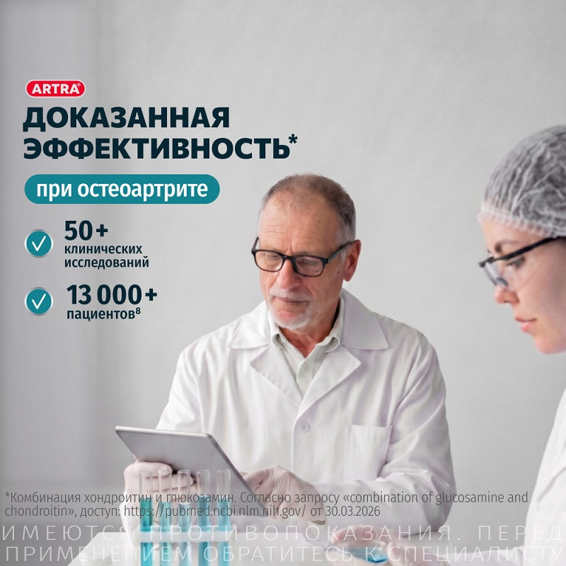 Артра 500 мг+500 мг таблетки 120 шт