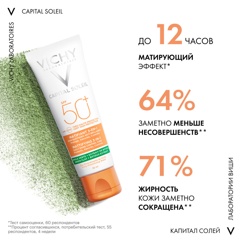 Vichy Capital Soleil Уход матирующий для проблемной кожи 3в1 SPF 50+ 50 мл