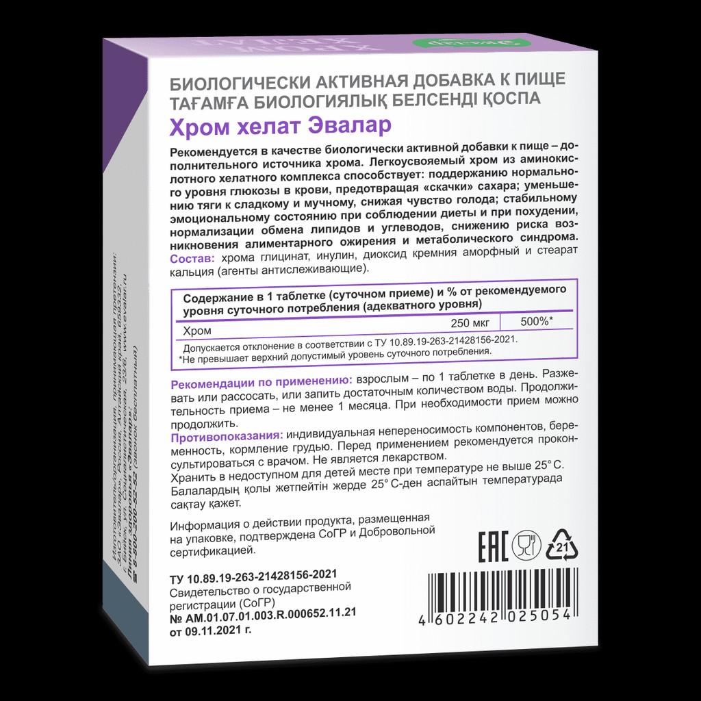 Хром Хелат Эвалар 250 мг таблетки 60 шт