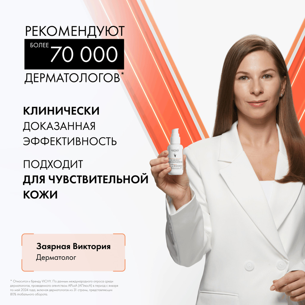 Vichy Capital Soleil UV-Age Daily Флюид для лица солнцезащитный невесомый тонирующий SPF 50+ 40 мл