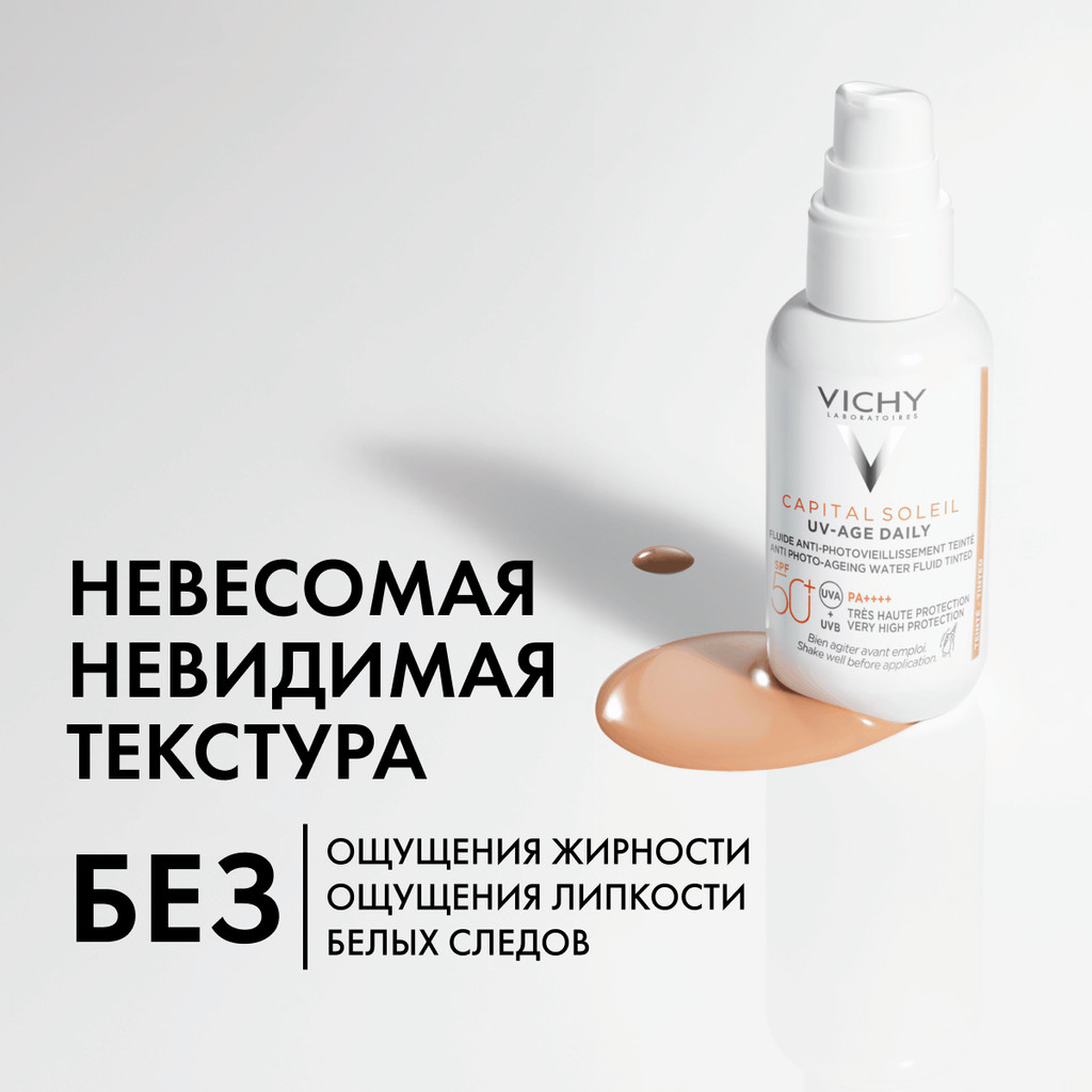 Vichy Capital Soleil UV-Age Daily Флюид для лица солнцезащитный невесомый тонирующий SPF 50+ 40 мл