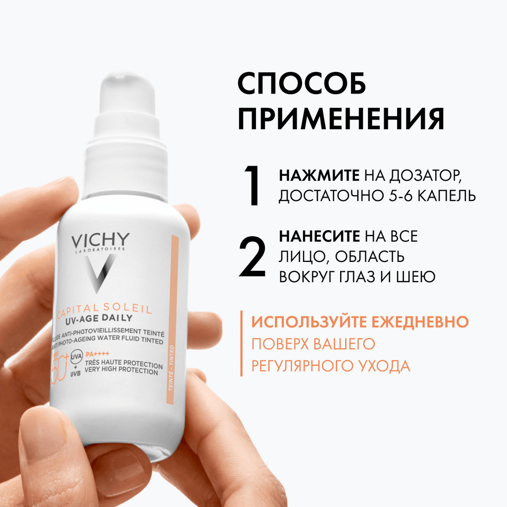 Vichy Capital Soleil UV-Age Daily Флюид для лица солнцезащитный невесомый тонирующий SPF 50+ 40 мл