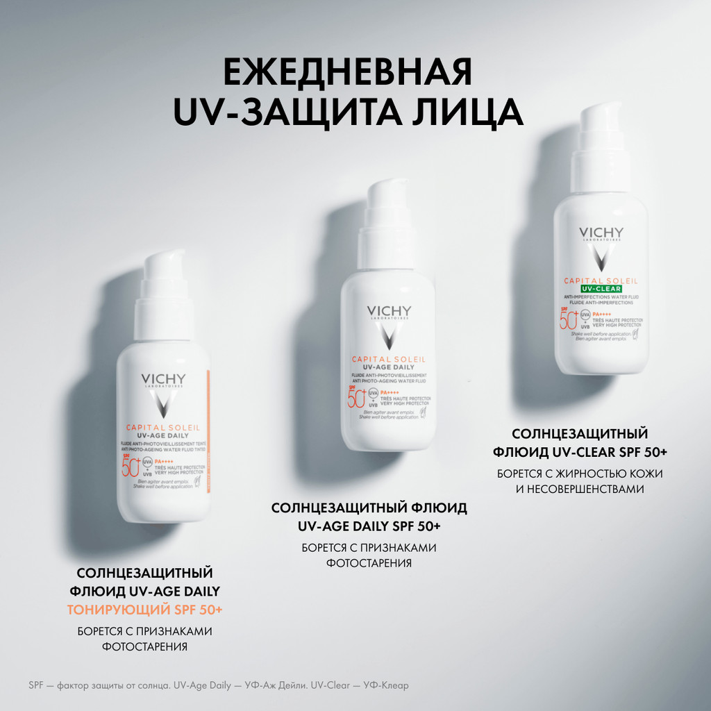Vichy Capital Soleil UV-Age Daily Флюид для лица солнцезащитный невесомый тонирующий SPF 50+ 40 мл