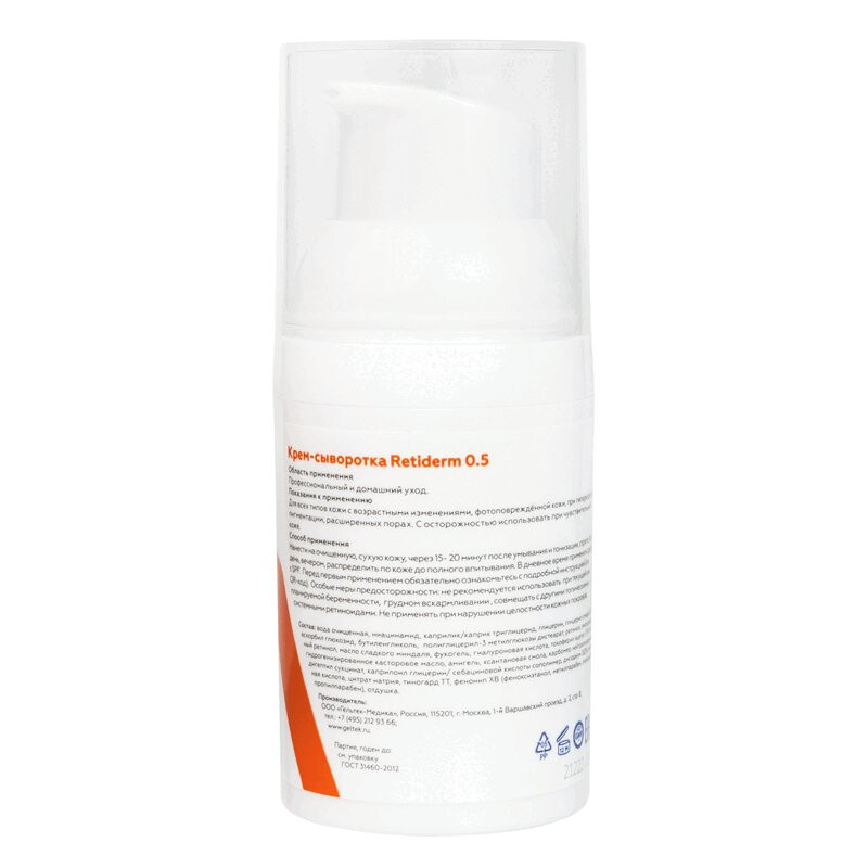 Geltek Retiderm 0.5 Крем-сыворотка для лица 30 мл