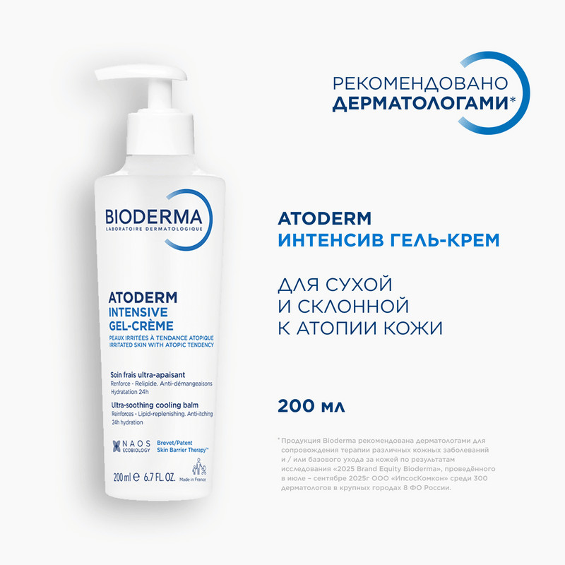 Bioderma Atoderm Гель-крем успокаивающий для кожи склонной к атопии 200 мл