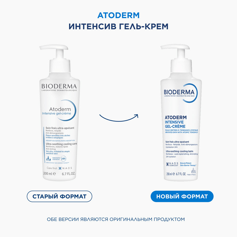 Bioderma Atoderm Гель-крем успокаивающий для кожи склонной к атопии 200 мл