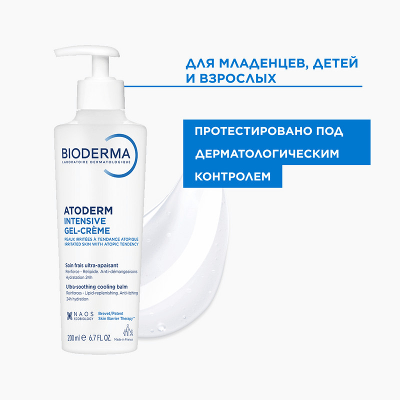 Bioderma Atoderm Гель-крем успокаивающий для кожи склонной к атопии 200 мл