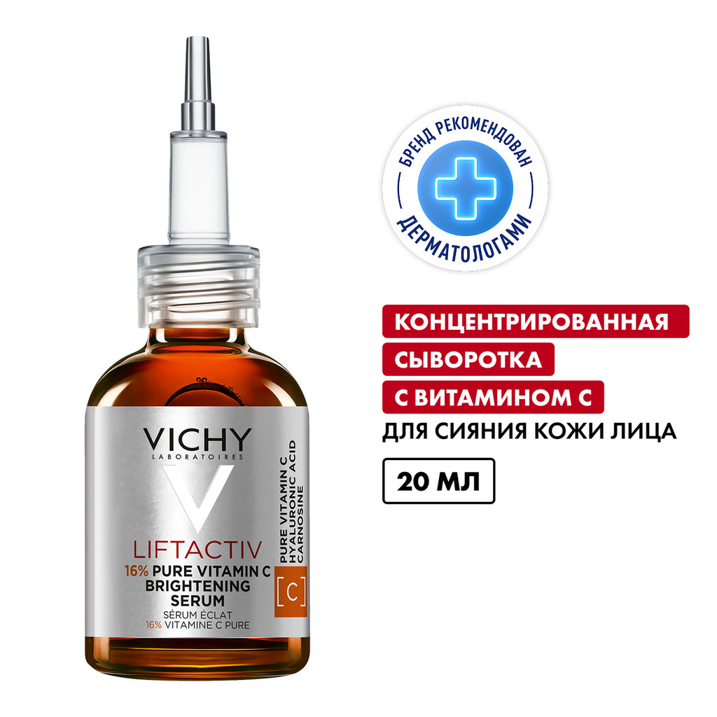 Vichy Liftactiv Supreme Сыворотка концентрированная с витамином С для сияния кожи 20 мл