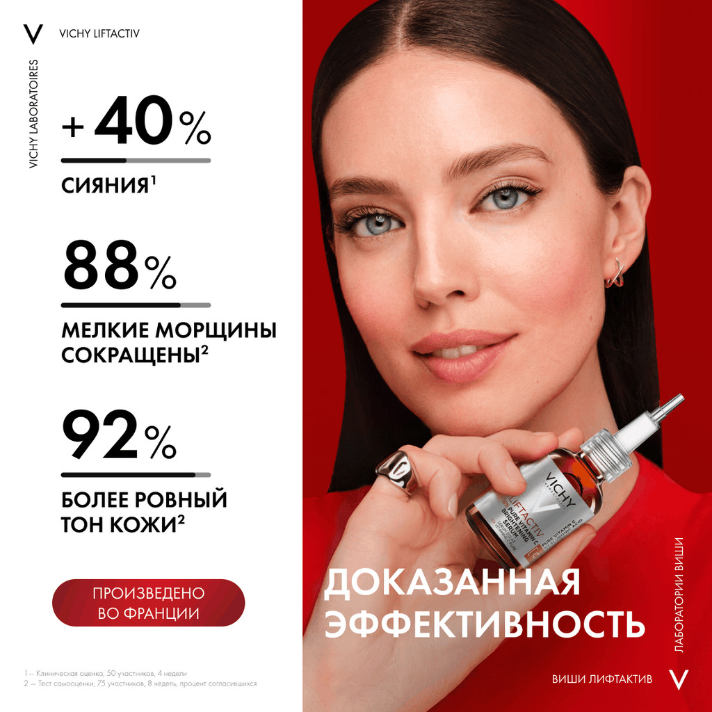 Vichy Liftactiv Supreme Сыворотка концентрированная с витамином С для сияния кожи 20 мл