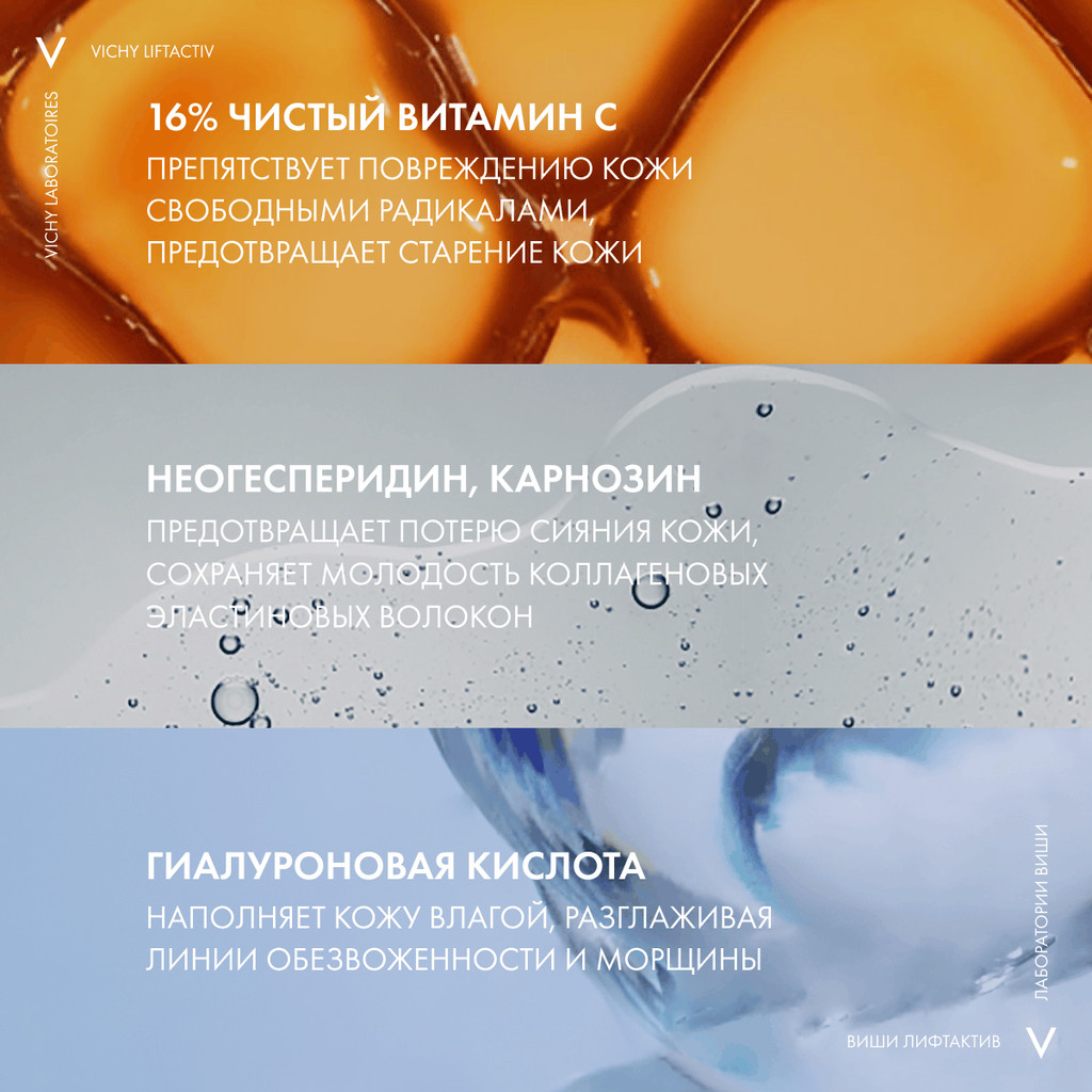 Vichy Liftactiv Supreme Сыворотка концентрированная с витамином С для сияния кожи 20 мл