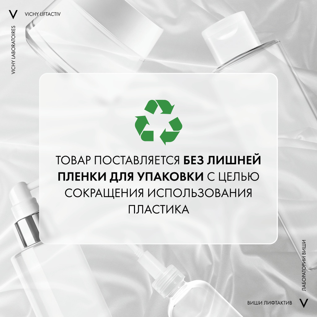 Vichy Liftactiv Supreme Сыворотка концентрированная с витамином С для сияния кожи 20 мл