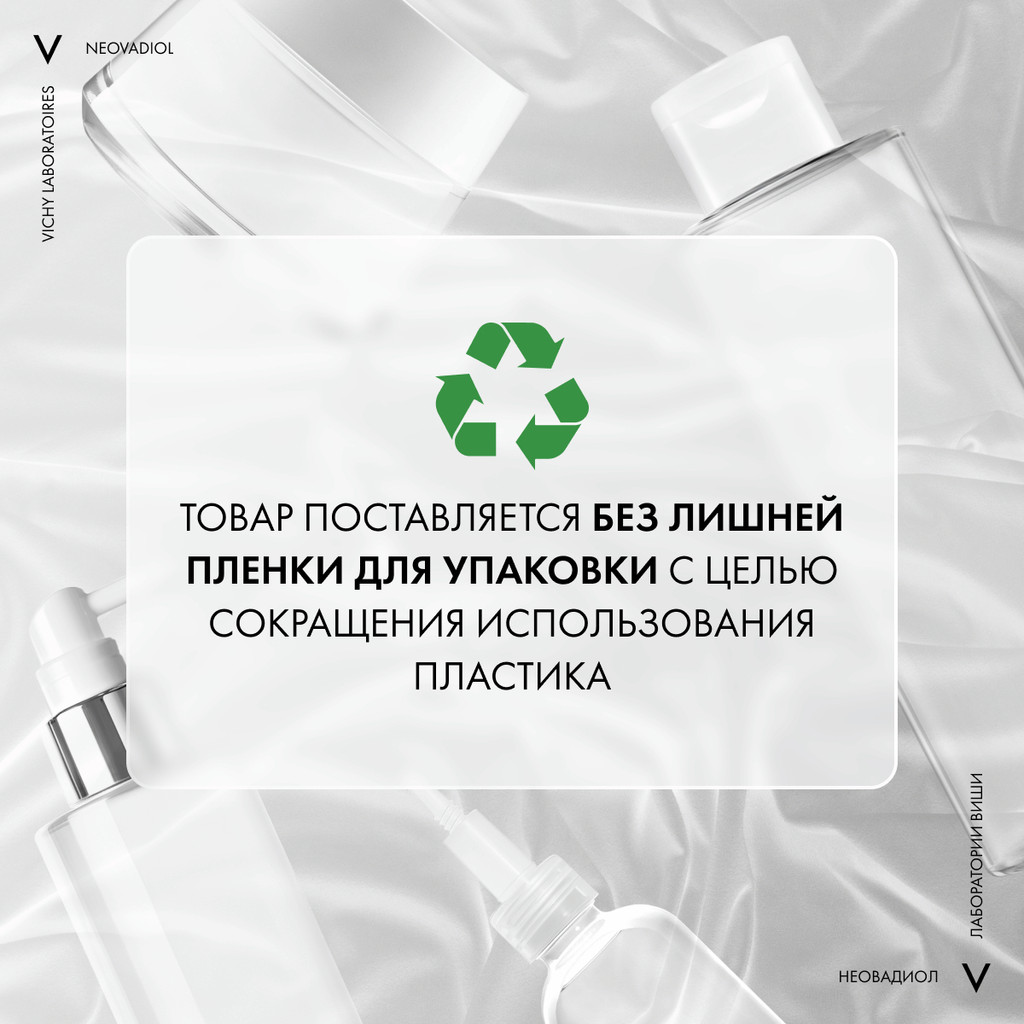 Vichy Neovadiol Антивозрастная сыворотка для лица с ниацинамидом и витамином С 5 действий 30 мл
