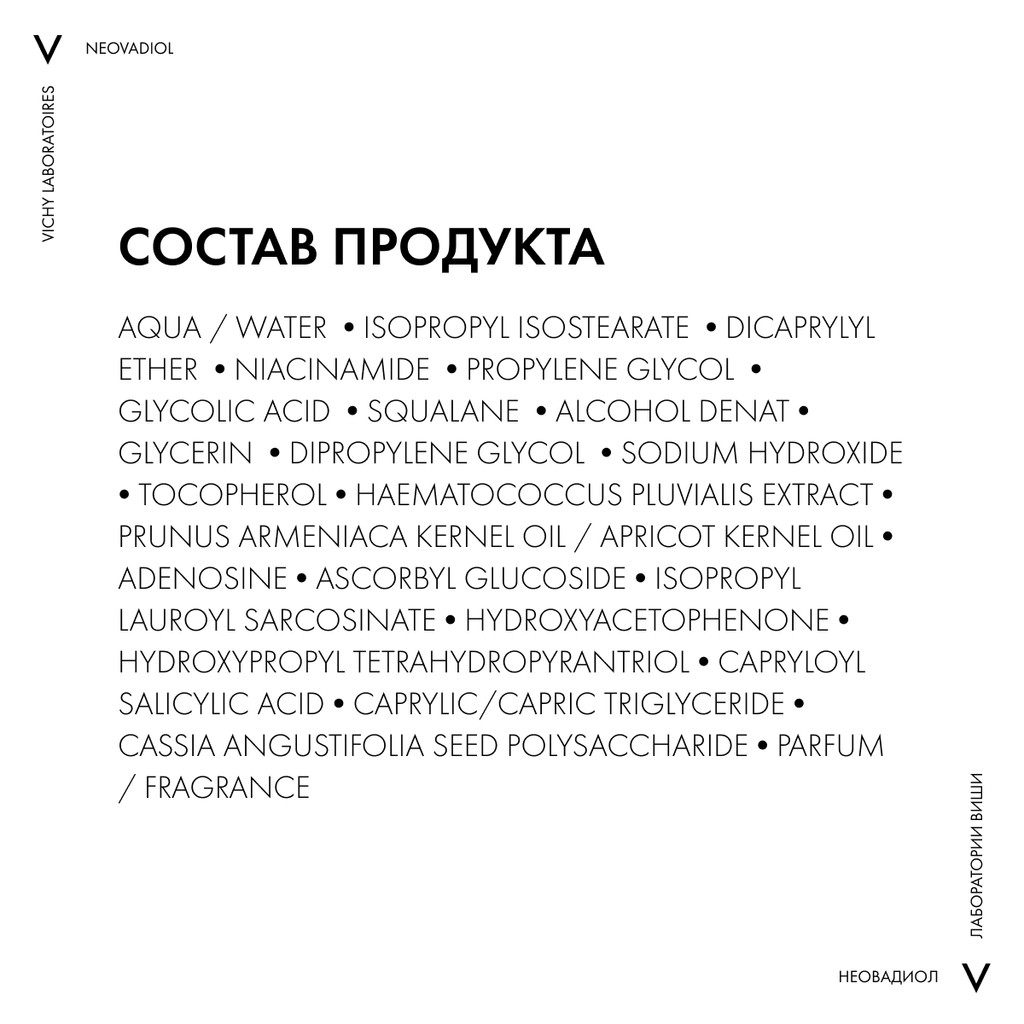 Vichy Neovadiol Антивозрастная сыворотка для лица с ниацинамидом и витамином С 5 действий 30 мл