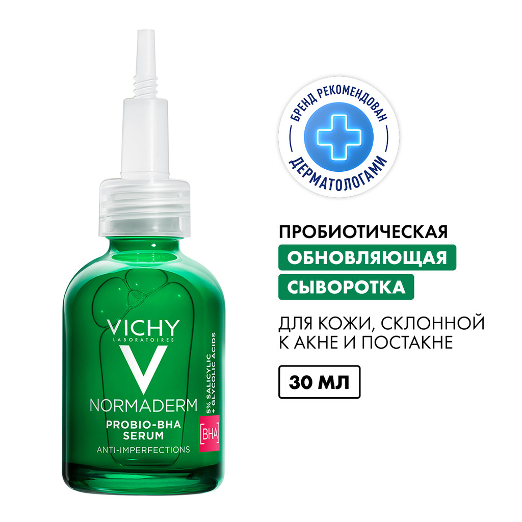 Vichy Normaderm Probio-BHA Serum Сыворотка пробиотическая восстанавливающая против несовершенств 30 мл