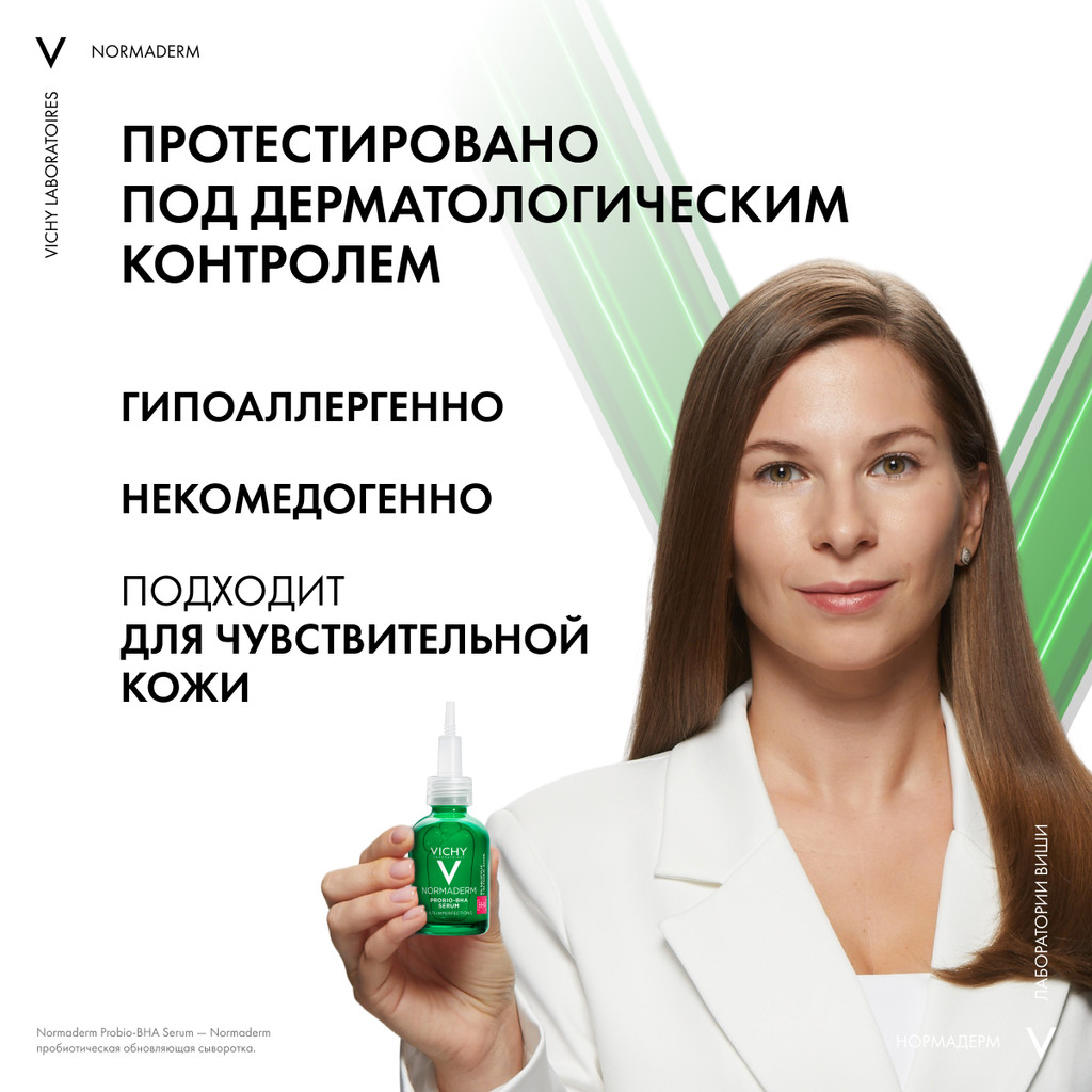 Vichy Normaderm Probio-BHA Serum Сыворотка пробиотическая восстанавливающая против несовершенств 30 мл