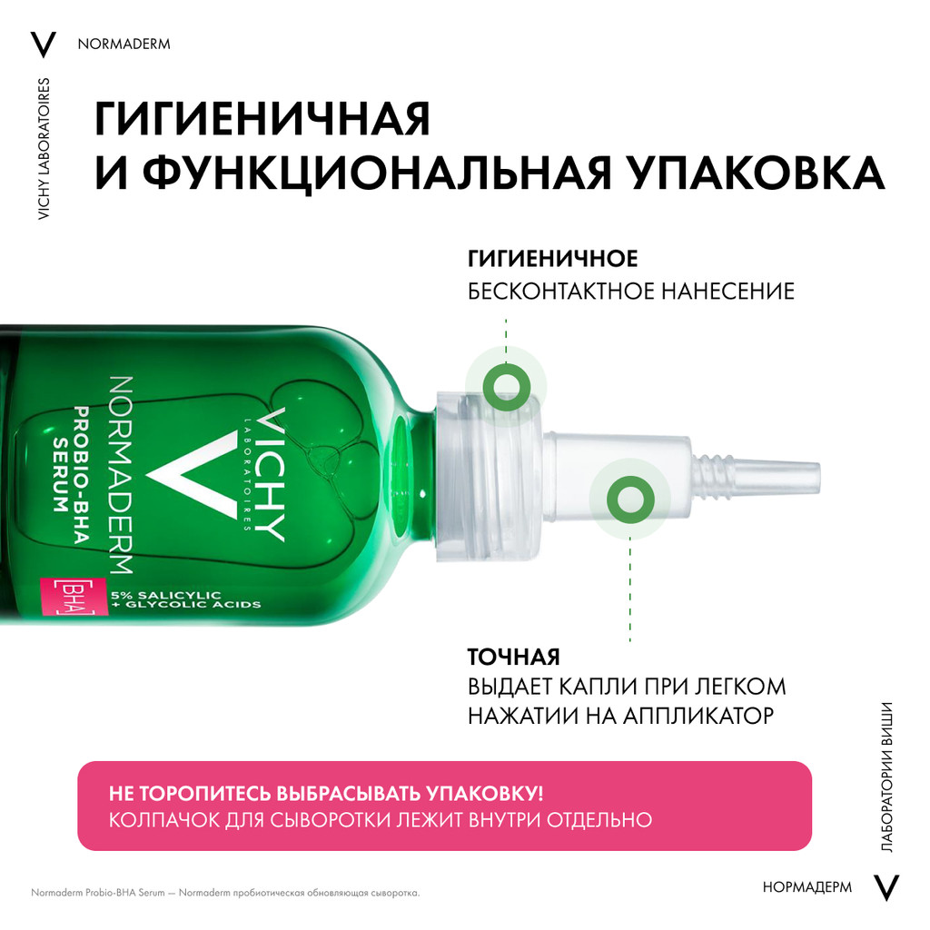 Vichy Normaderm Probio-BHA Serum Сыворотка пробиотическая восстанавливающая против несовершенств 30 мл