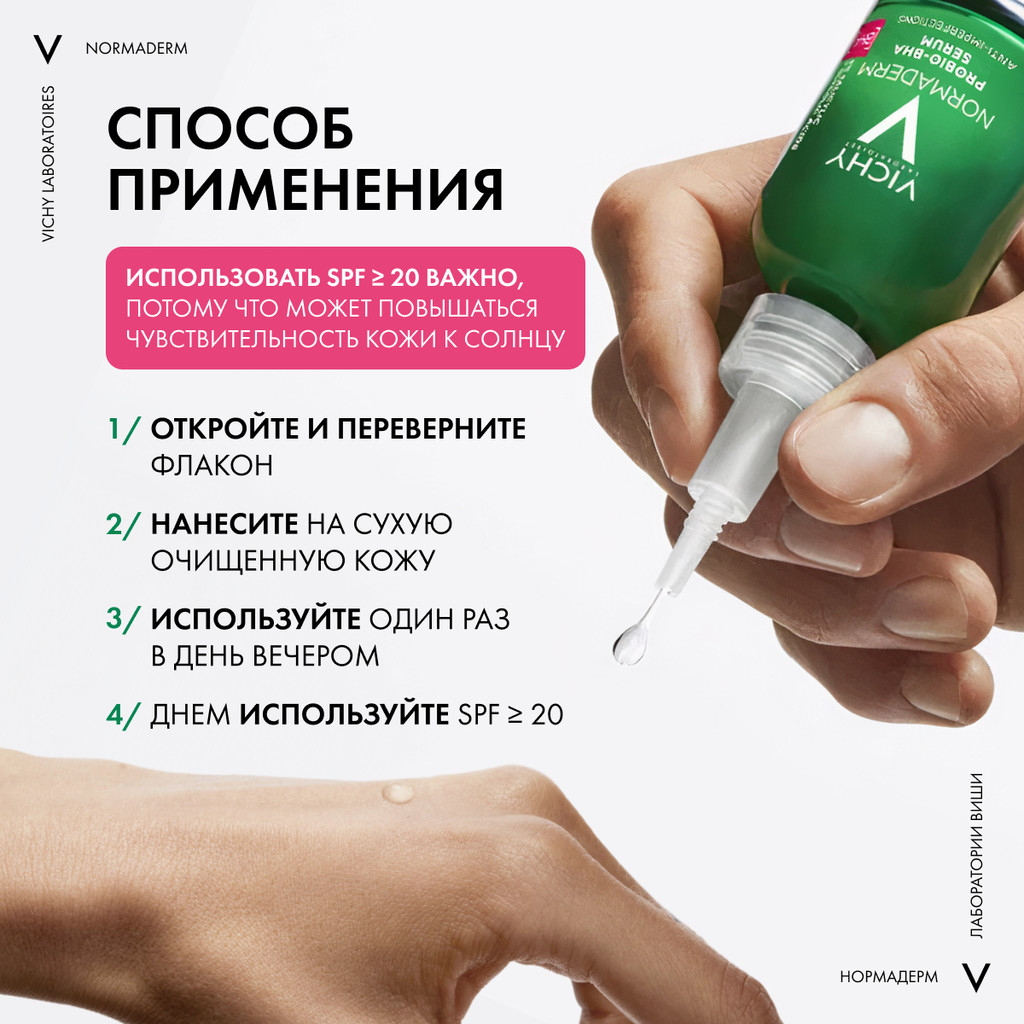 Vichy Normaderm Probio-BHA Serum Сыворотка пробиотическая восстанавливающая против несовершенств 30 мл