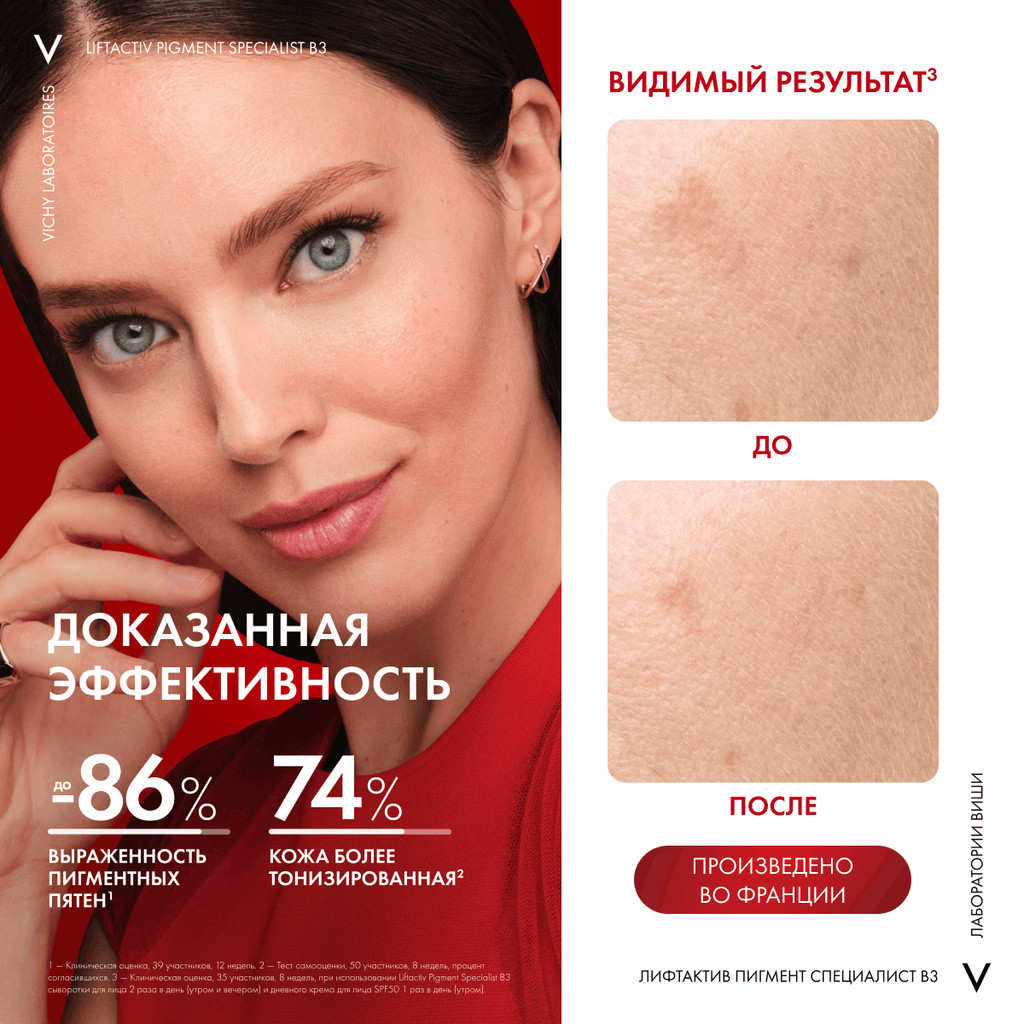 Vichy Liftactiv Specialist Сыворотка комплексного действия с витамином В3 30 мл
