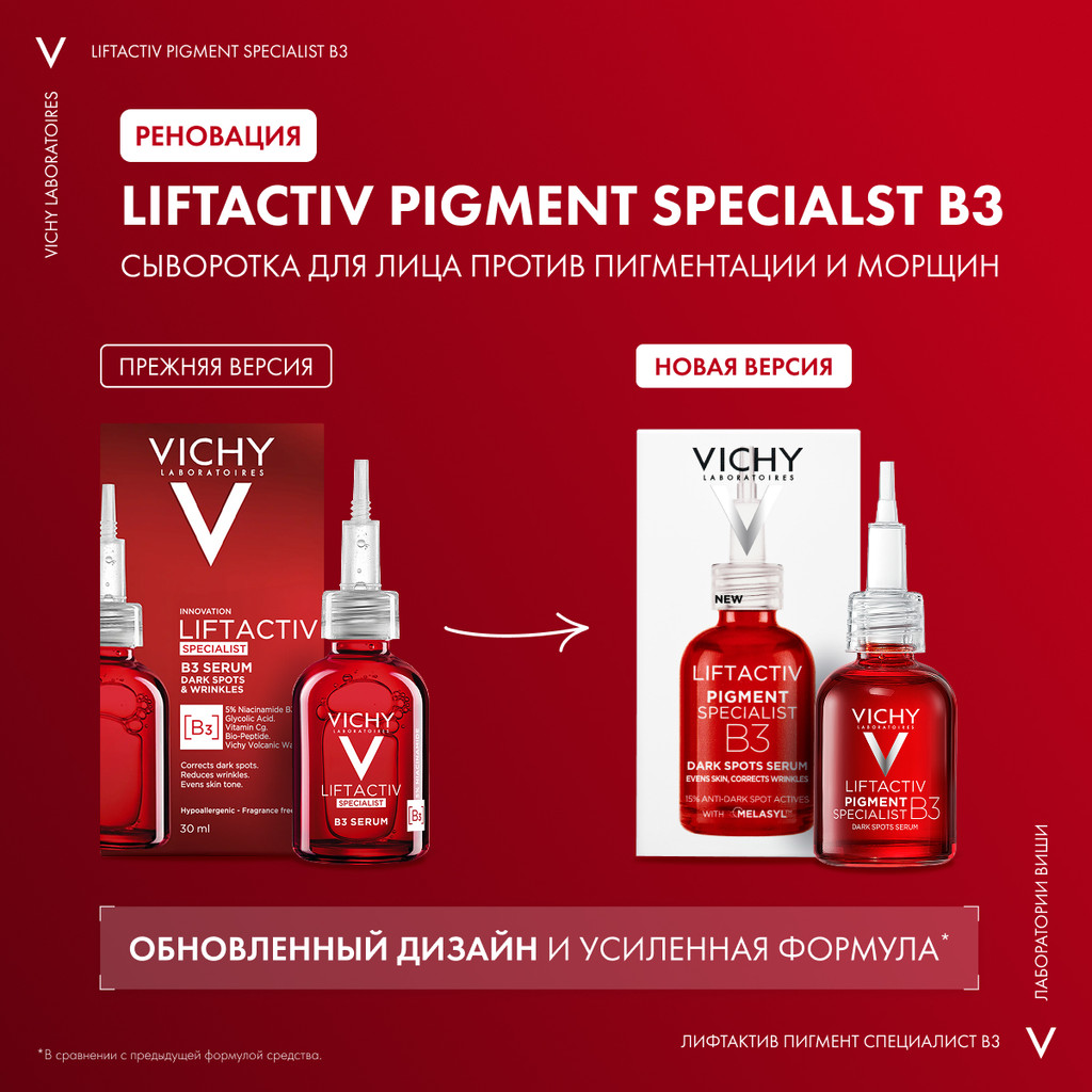 Vichy Liftactiv Specialist Сыворотка комплексного действия с витамином В3 30 мл
