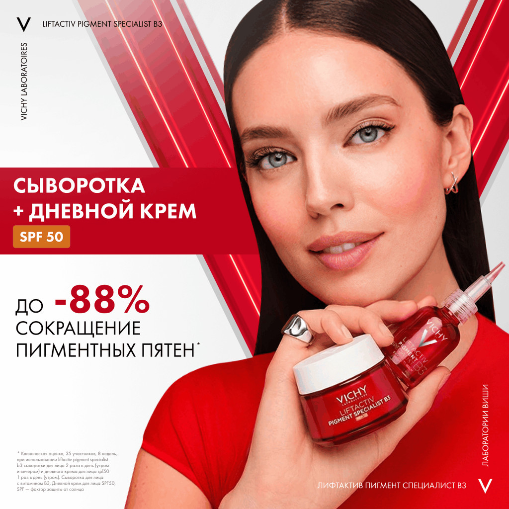 Vichy Liftactiv Specialist Сыворотка комплексного действия с витамином В3 30 мл