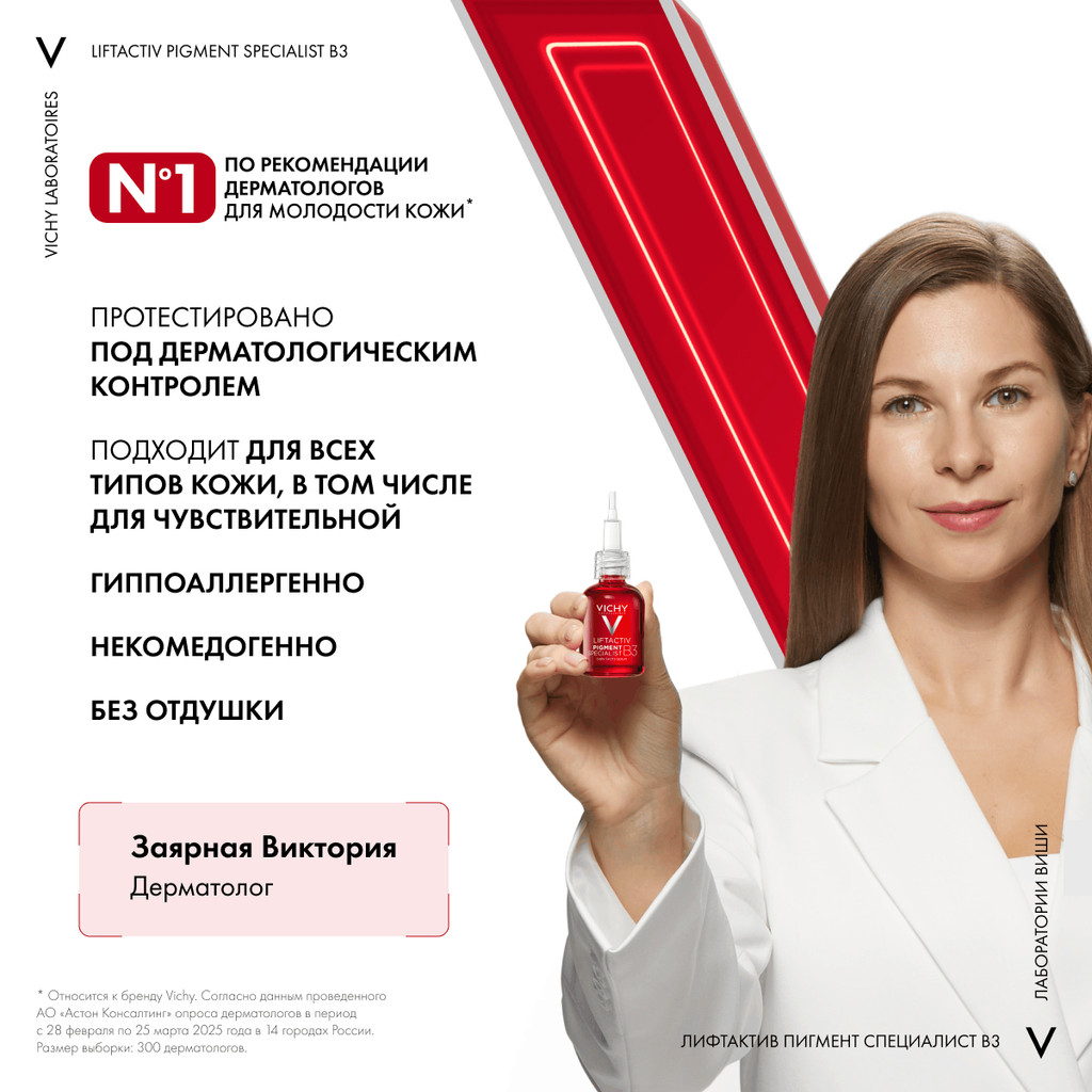 Vichy Liftactiv Specialist Сыворотка комплексного действия с витамином В3 30 мл