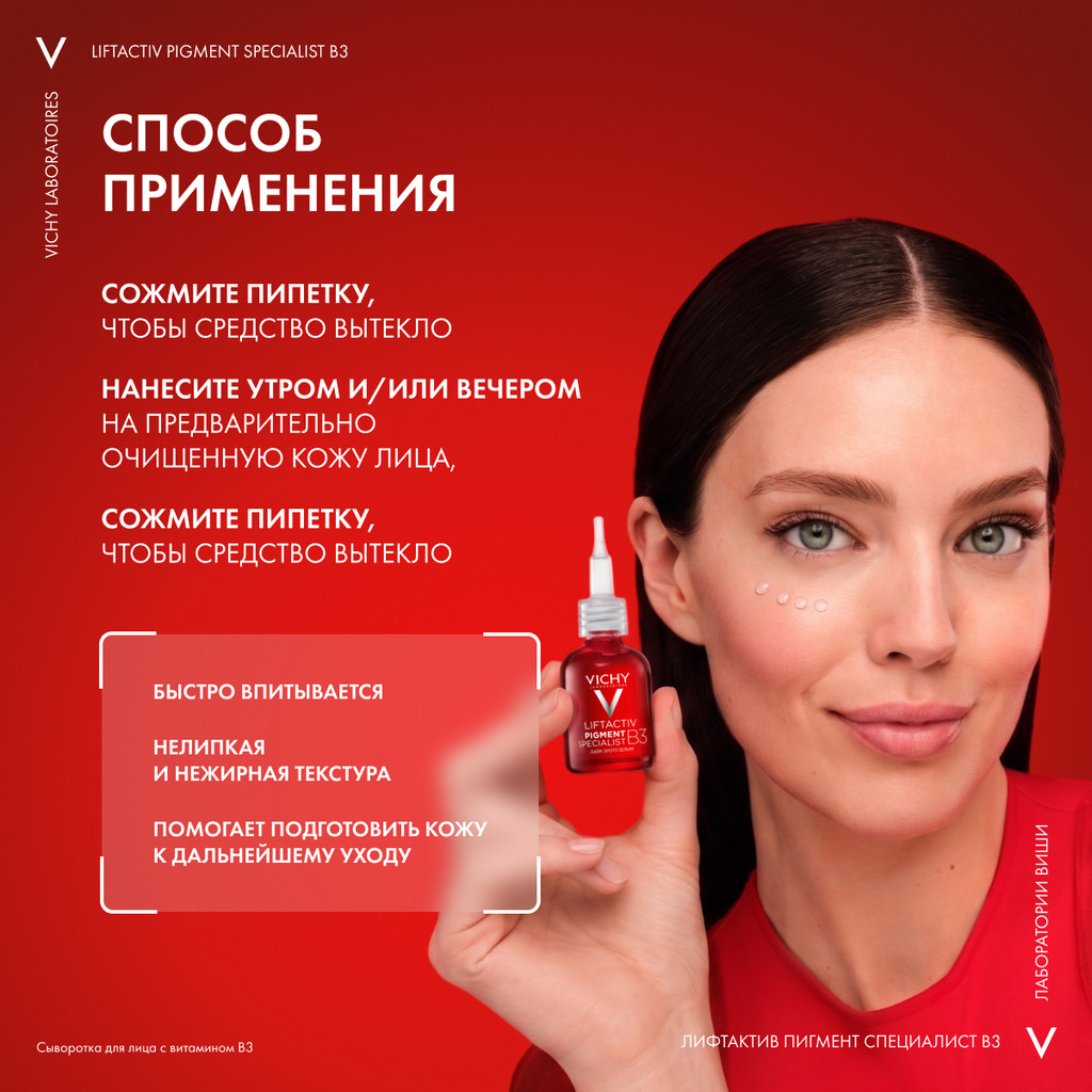 Vichy Liftactiv Specialist Сыворотка комплексного действия с витамином В3 30 мл