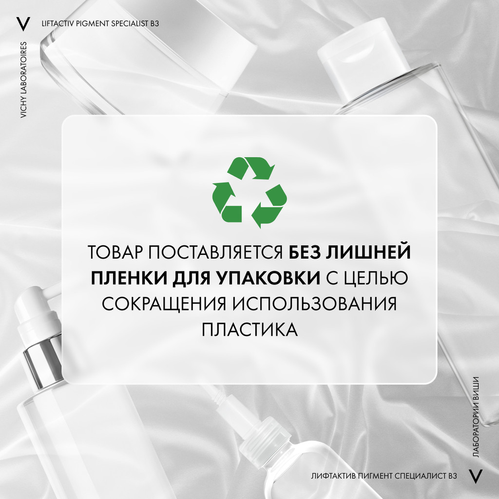 Vichy Liftactiv Specialist Сыворотка комплексного действия с витамином В3 30 мл