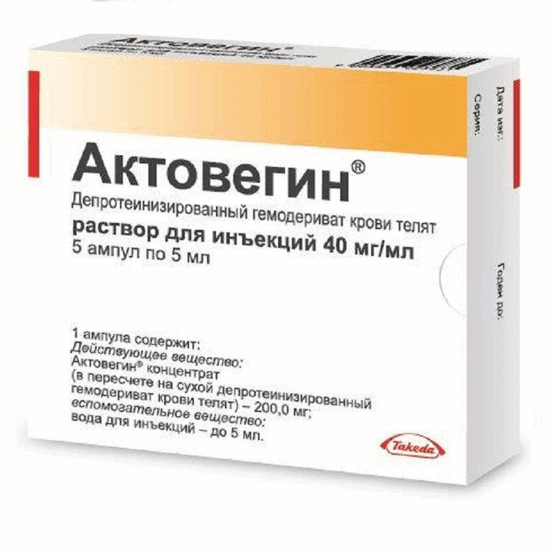 Актовегин 40 мг/мл раствор для инъекций 5 мл 5 шт