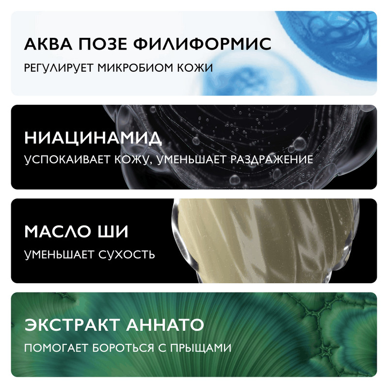 La Roche-Posay Effaclar H Iso-Biome Крем-гель успокаивающий очищающий для ослабленной кожи 200 мл