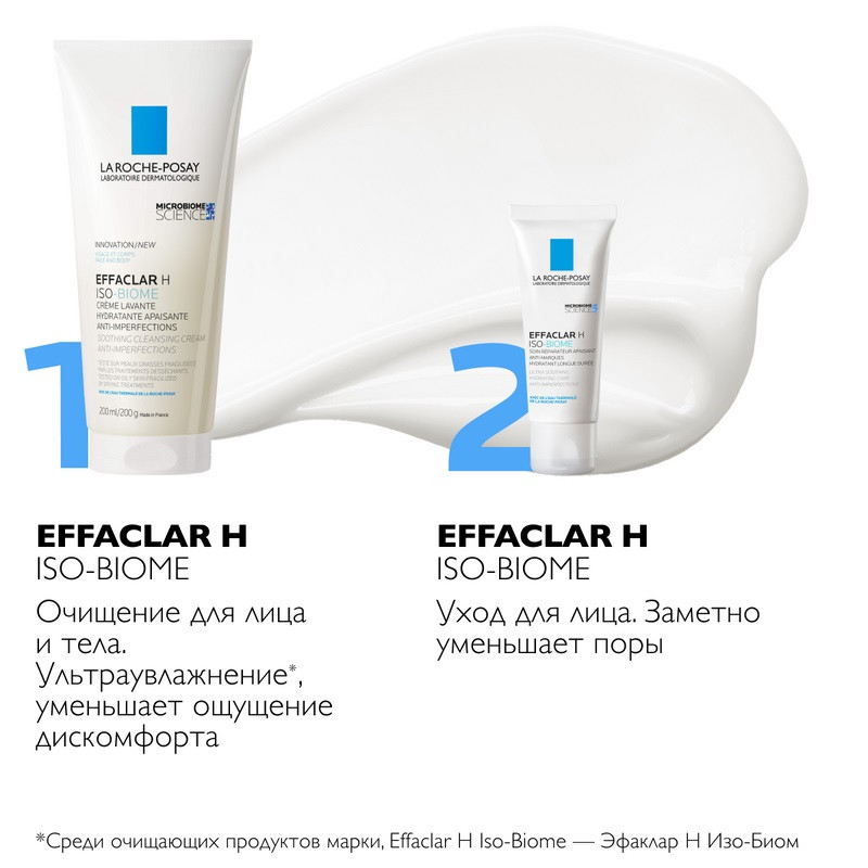 La Roche-Posay Effaclar H Iso-Biome Крем успокаивающий для проблемной кожи лица и области вокруг глаз 40 мл
