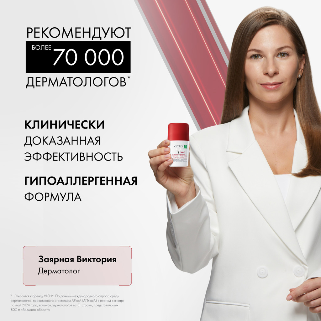 Vichy Clinical Control Дезодорант-антиперспирант против избыточного потоотделения 96 ч 50 мл