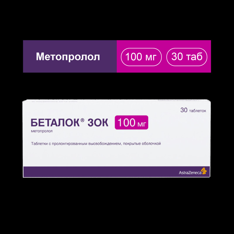 Беталок ЗОК 100 мг таблетки с пролонгированным высвобождением 30 шт