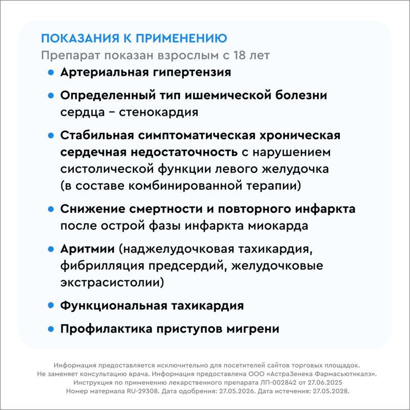Беталок ЗОК 100 мг таблетки с пролонгированным высвобождением 30 шт
