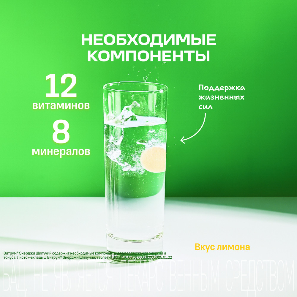 Витрум Энерджи Шипучий таблетки шипучие 20 шт