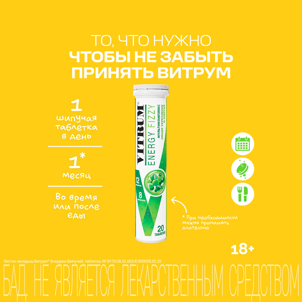 Витрум Энерджи Шипучий таблетки шипучие 20 шт