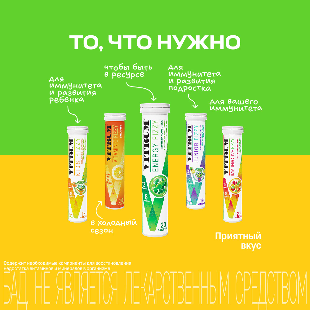 Витрум Энерджи Шипучий таблетки шипучие 20 шт